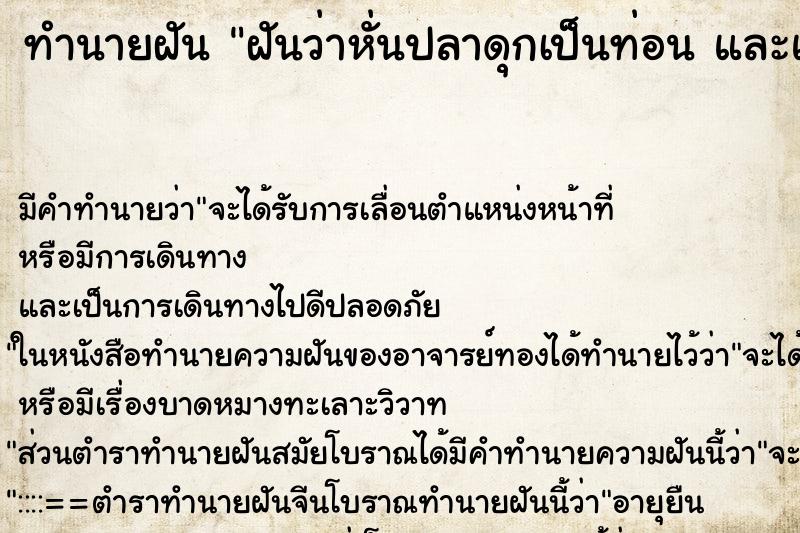ทำนายฝันฝันว่าหั่นปลาดุกเป็นท่อนและแล่เนื้อ ทำนายฝันทำนายฝันฝันว่าหั่นปลาดุกเป็นท่อนและแล่เนื้อ